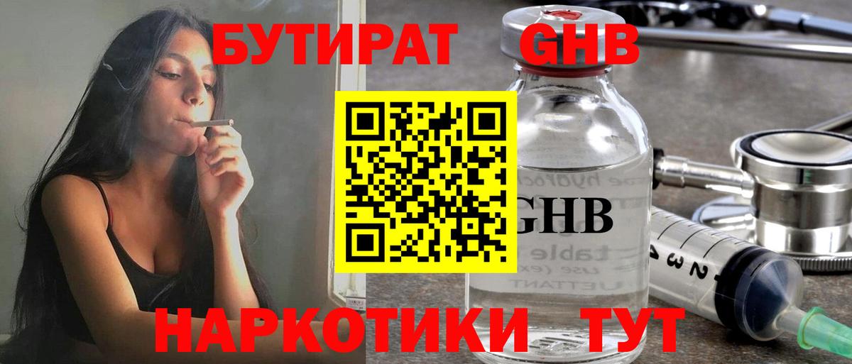 БУТИРАТ 1.4BDO Зерноград