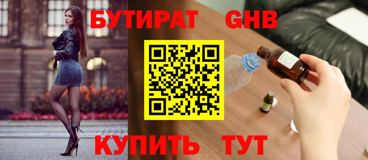БУТИРАТ вода  Вход с VPN  Бутират  Зерноград 