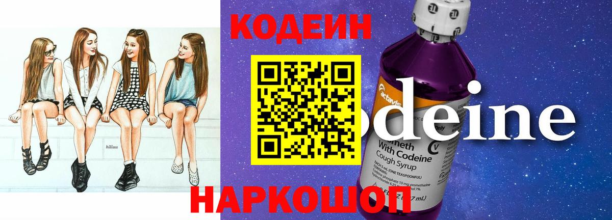 Codein Purple Drank  Вход с VPN  Зерноград  Кодеин Purple Drank 