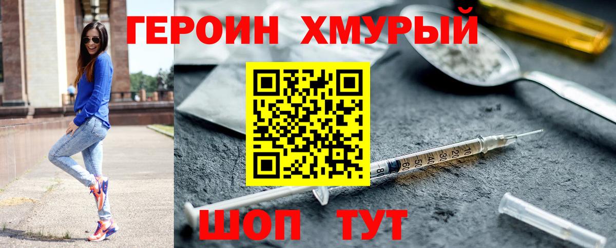 Героин  ГЕРОИН Афган  Вход с VPN  Зерноград 