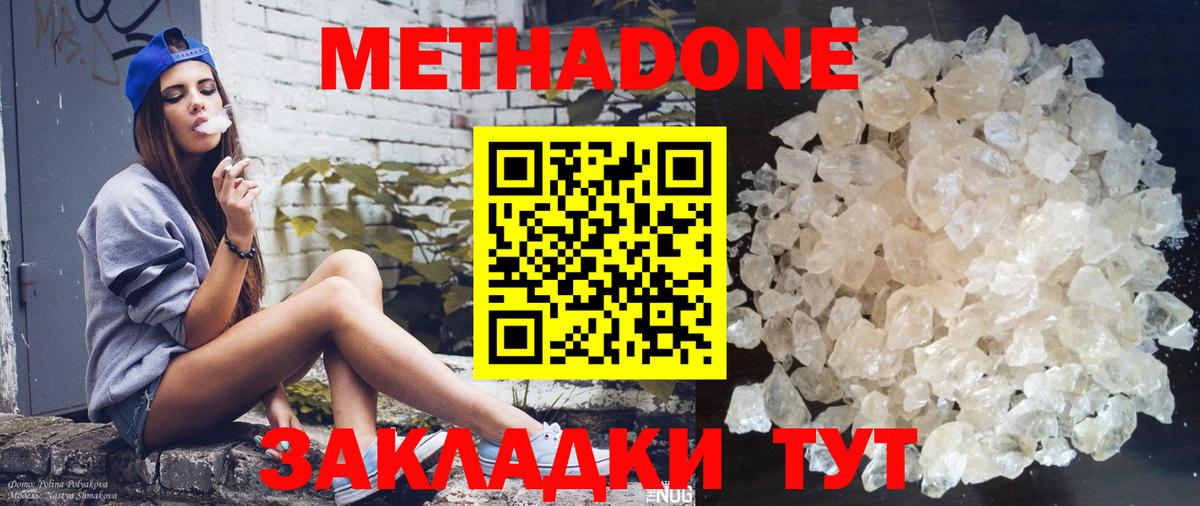 Метадон methadone  Метадон белоснежный  Зерноград  Вход с VPN 